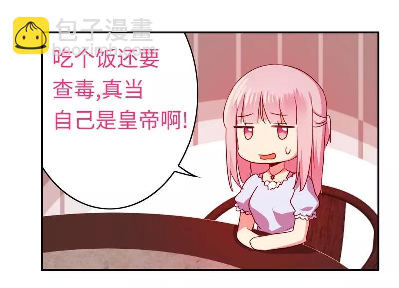 《甜蜜拍档》第45话 非礼勿视 第29页