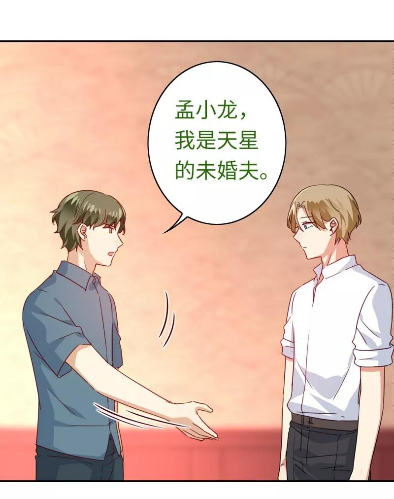 《甜蜜拍档》第45话 非礼勿视 第5页