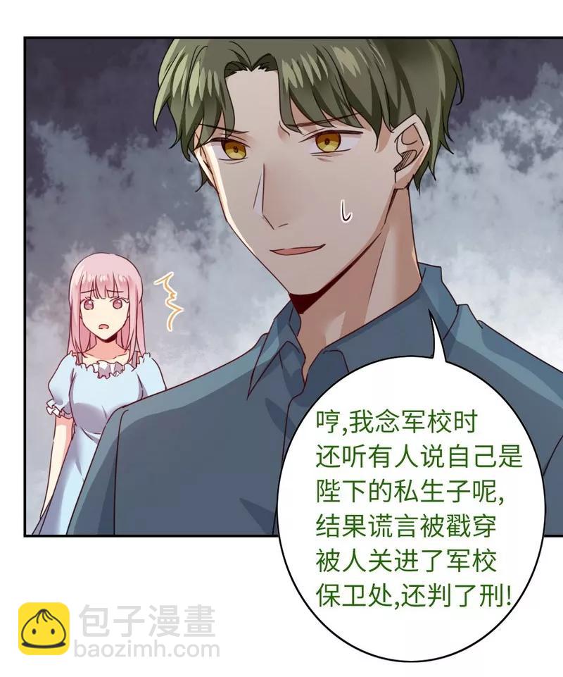《甜蜜拍档》第45话 非礼勿视 第8页