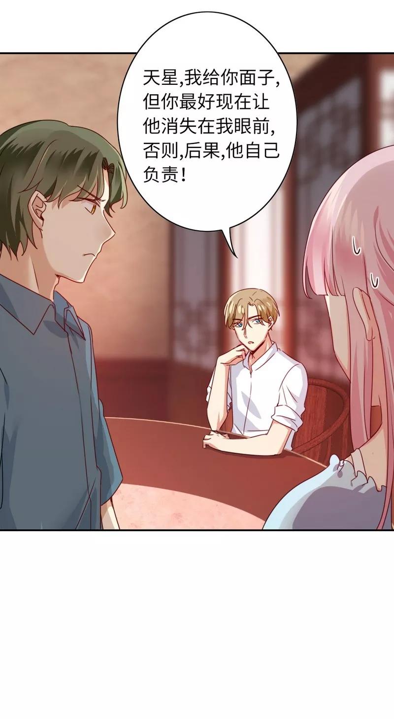 《甜蜜拍档》第45话 非礼勿视 第9页