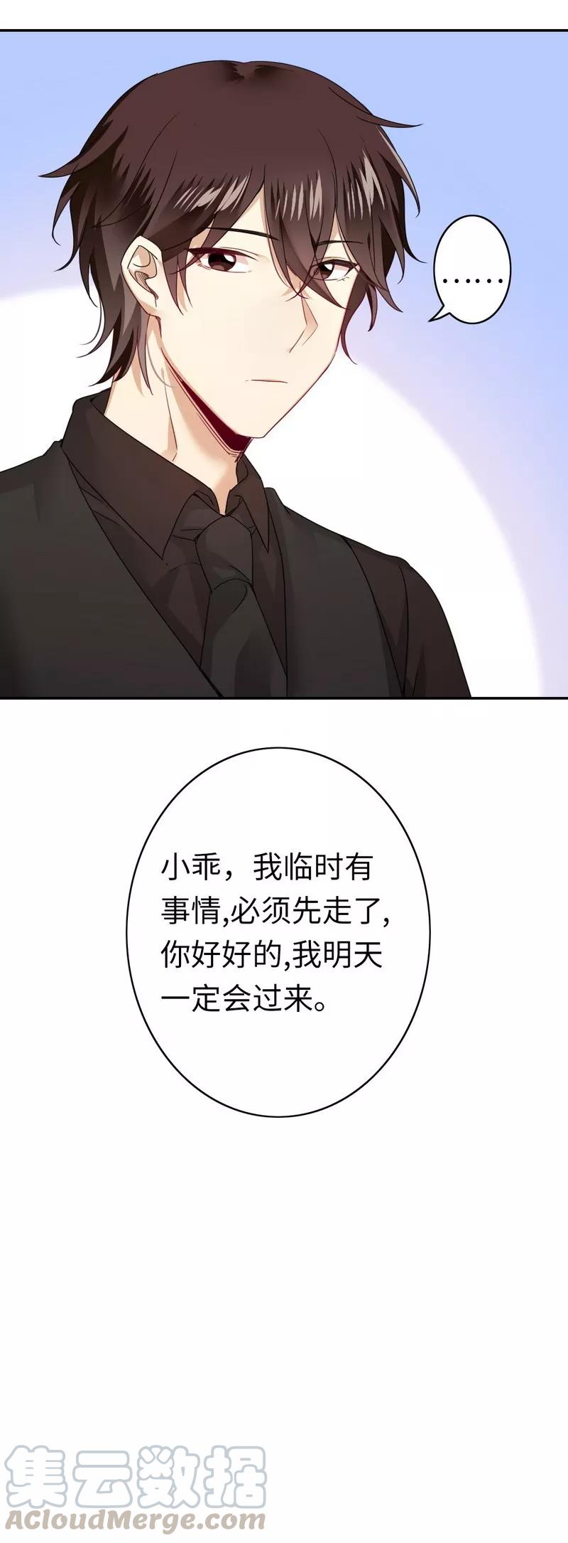 《甜蜜拍档》第46话 因爱生恨 第21页