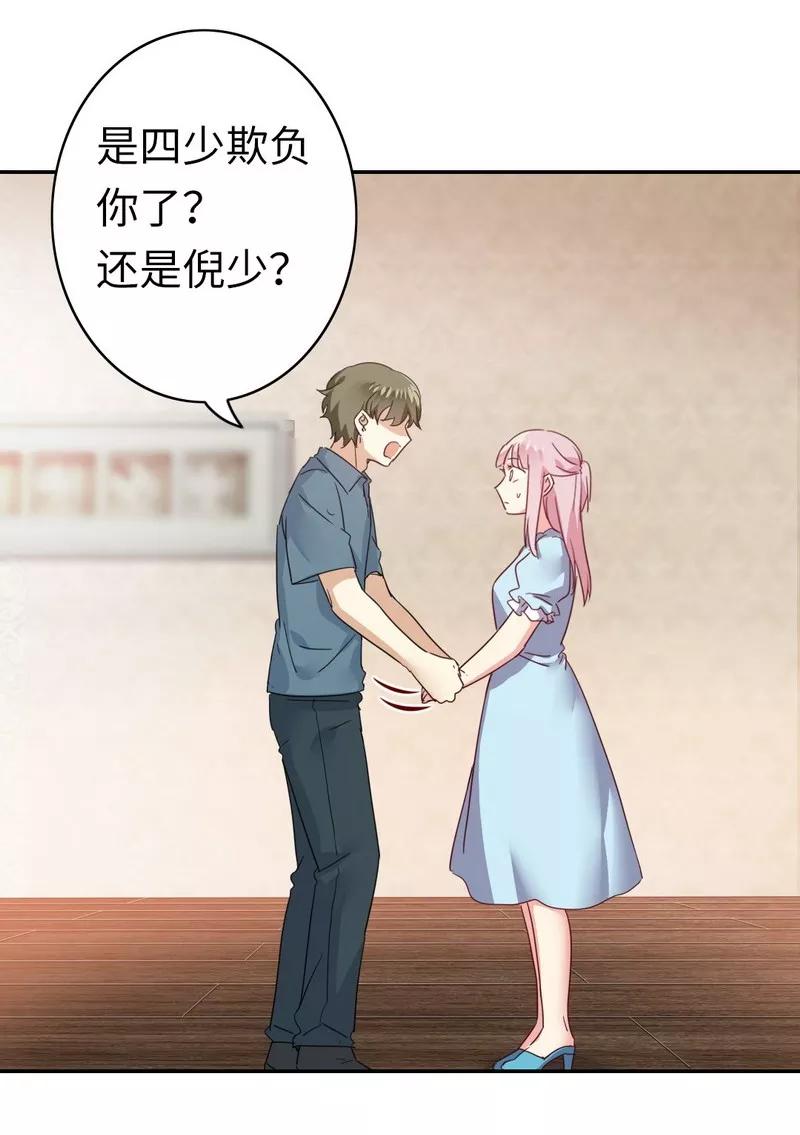 《甜蜜拍档》第46话 因爱生恨 第24页