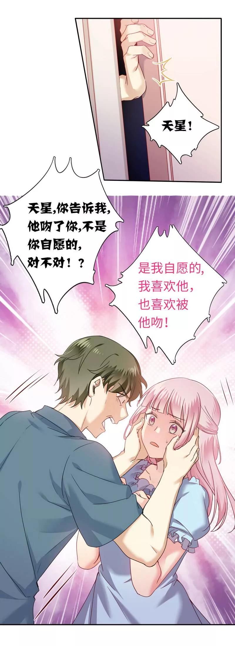 《甜蜜拍档》第46话 因爱生恨 第26页