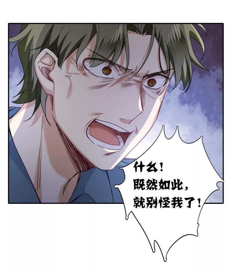 《甜蜜拍档》第46话 因爱生恨 第27页