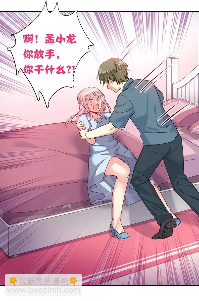 《甜蜜拍档》第46话 因爱生恨 第28页