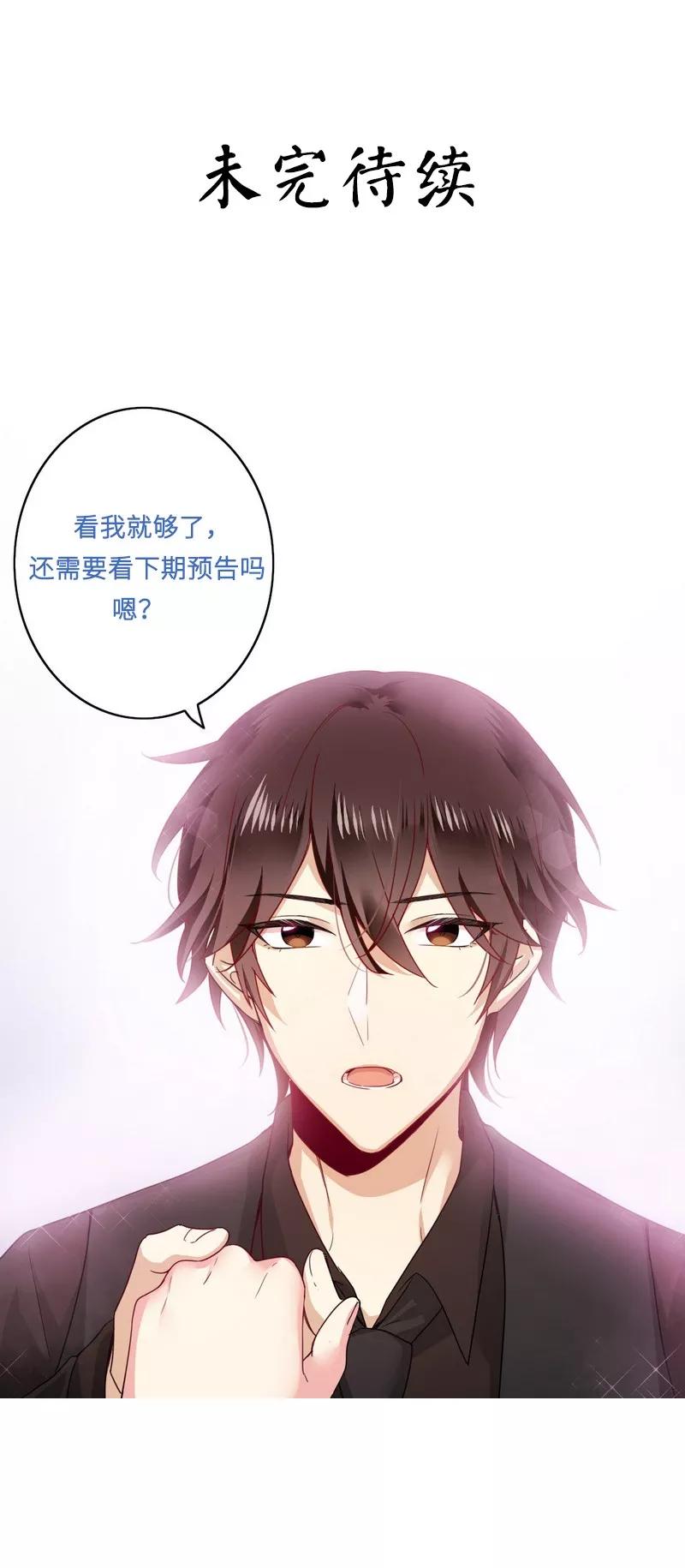 《甜蜜拍档》第46话 因爱生恨 第29页
