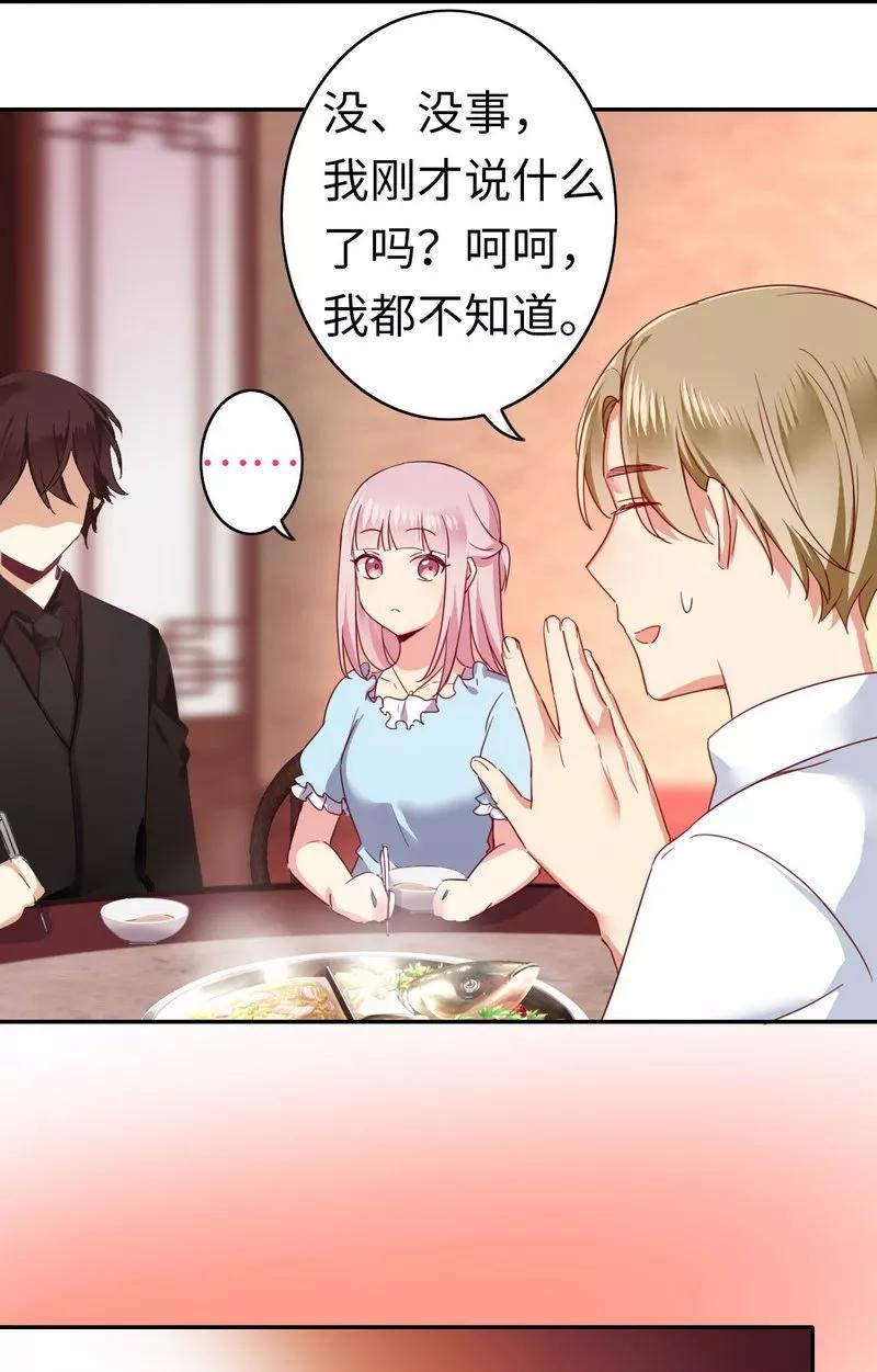 《甜蜜拍档》第46话 因爱生恨 第4页