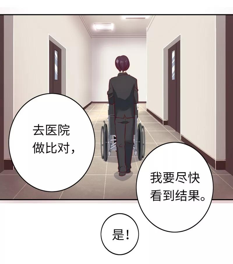 《甜蜜拍档》第44话 身世之谜 第12页