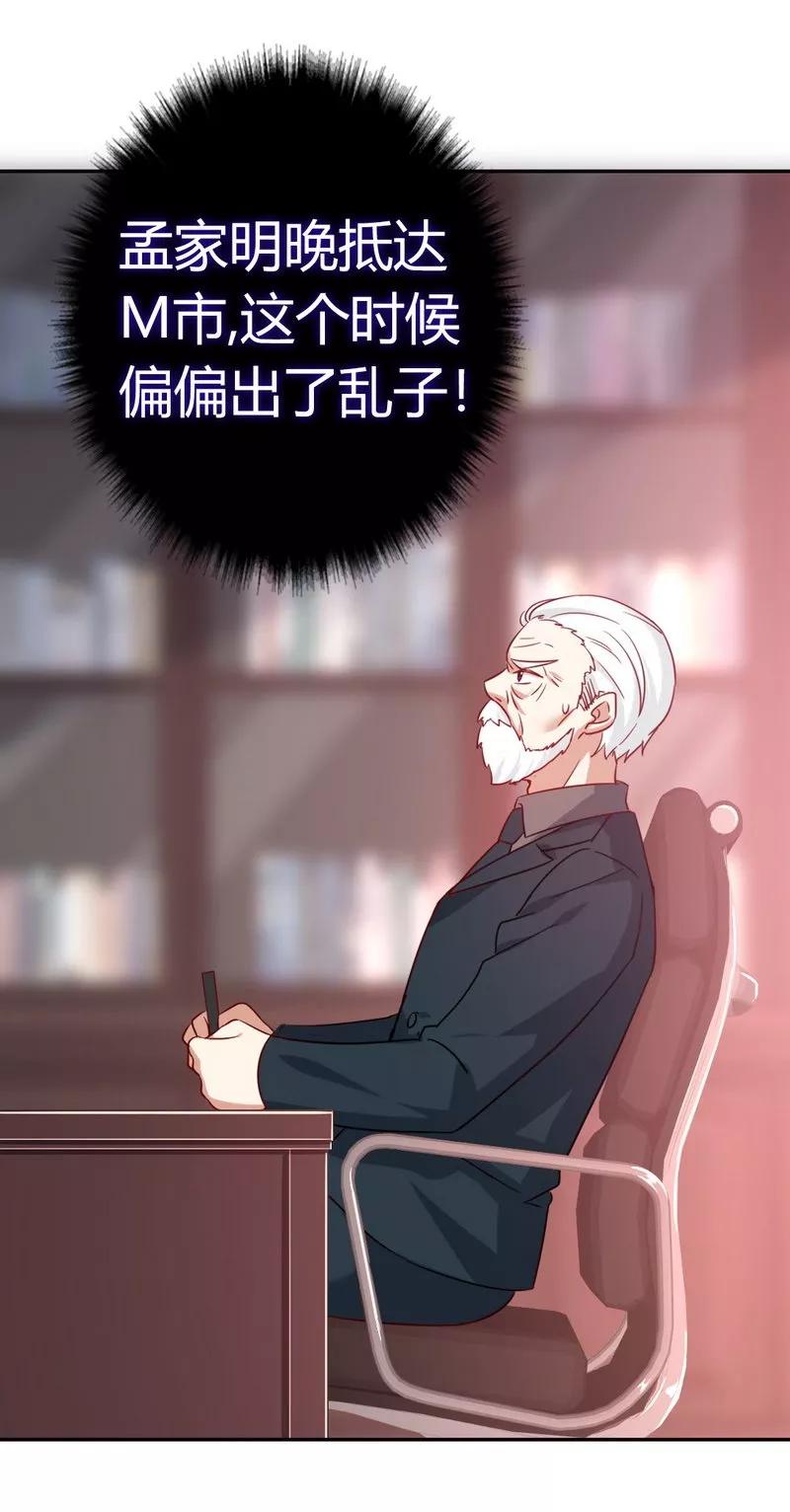 《甜蜜拍档》第44话 身世之谜 第16页