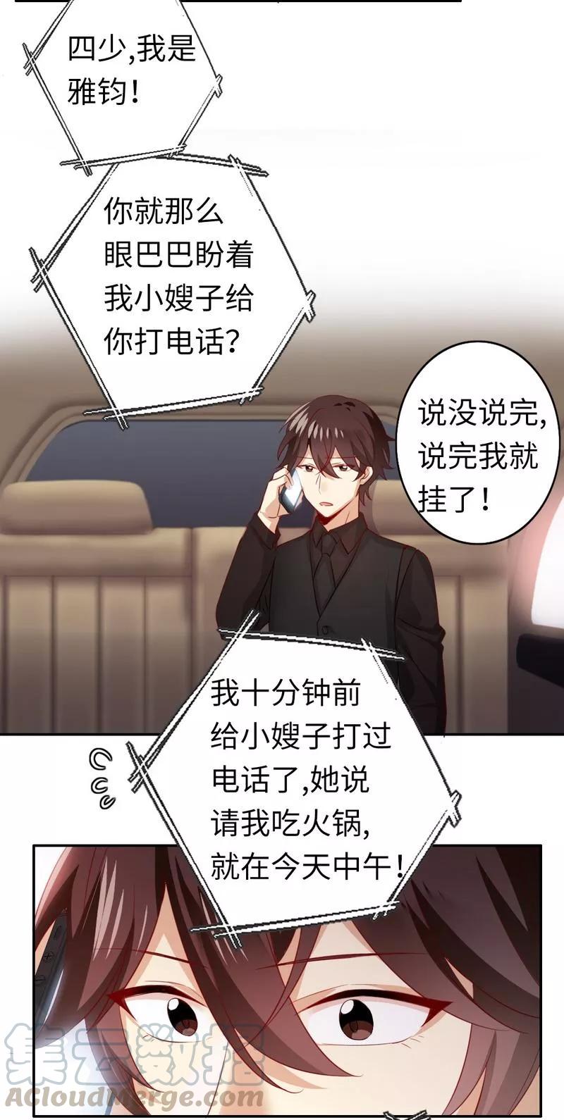 《甜蜜拍档》第44话 身世之谜 第21页