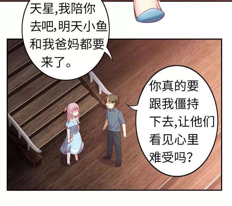 《甜蜜拍档》第44话 身世之谜 第24页