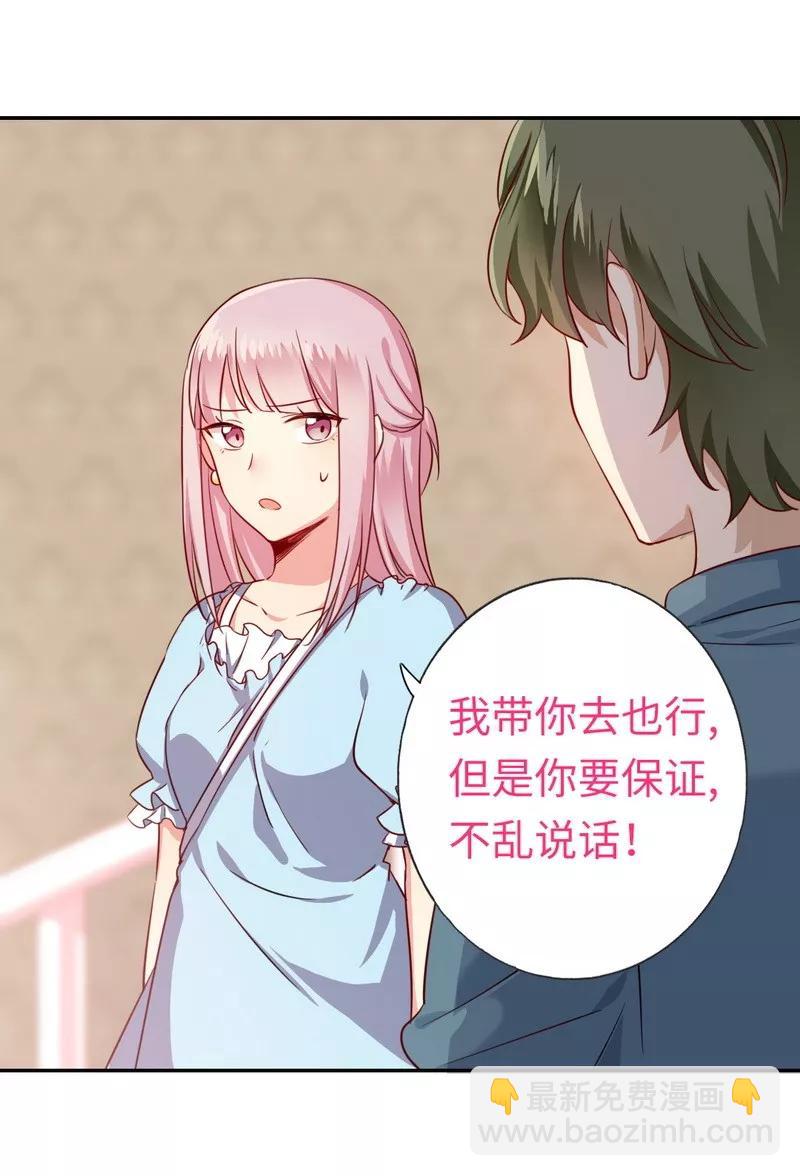 《甜蜜拍档》第44话 身世之谜 第25页