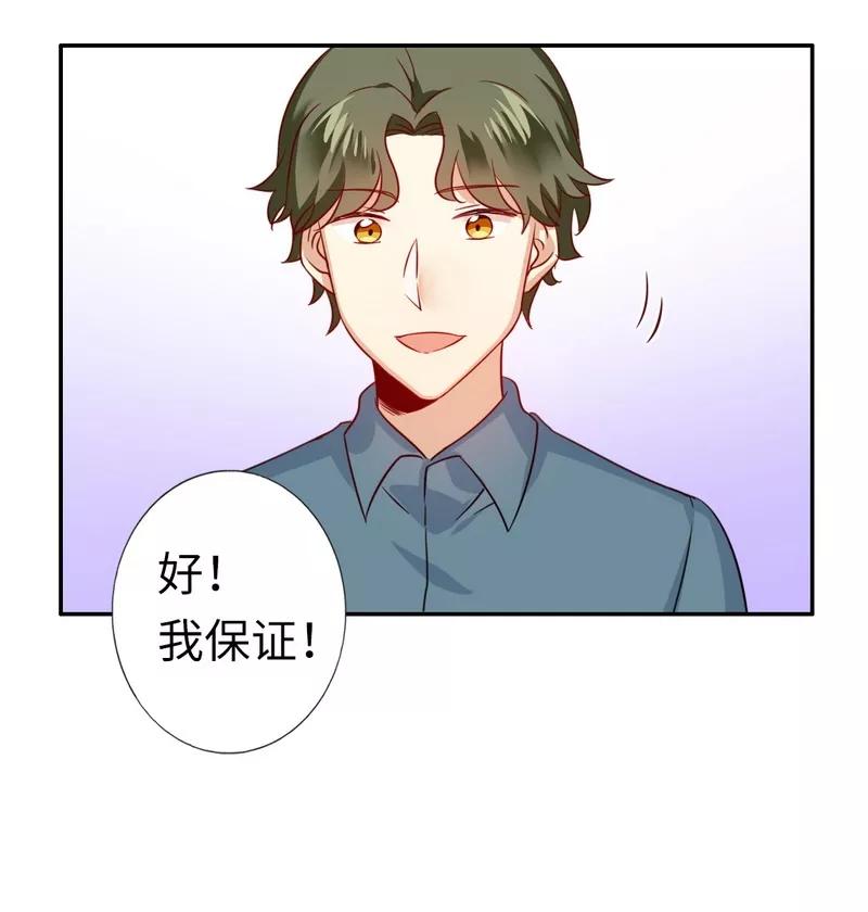 《甜蜜拍档》第44话 身世之谜 第26页