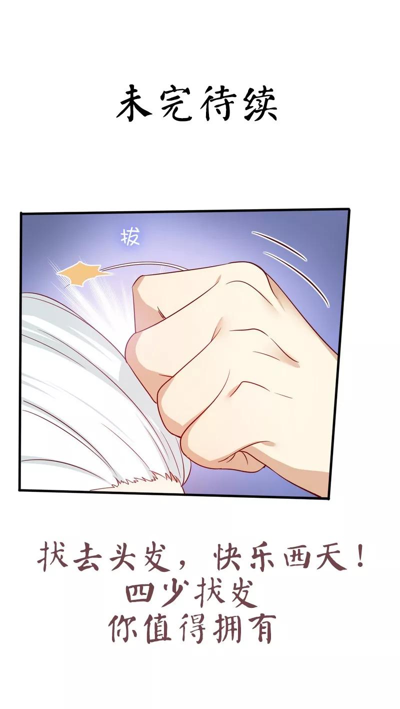 《甜蜜拍档》第44话 身世之谜 第34页