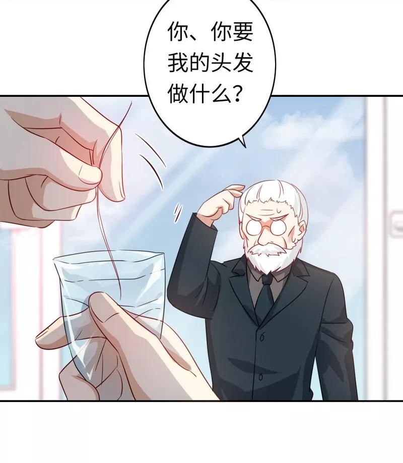 《甜蜜拍档》第44话 身世之谜 第9页