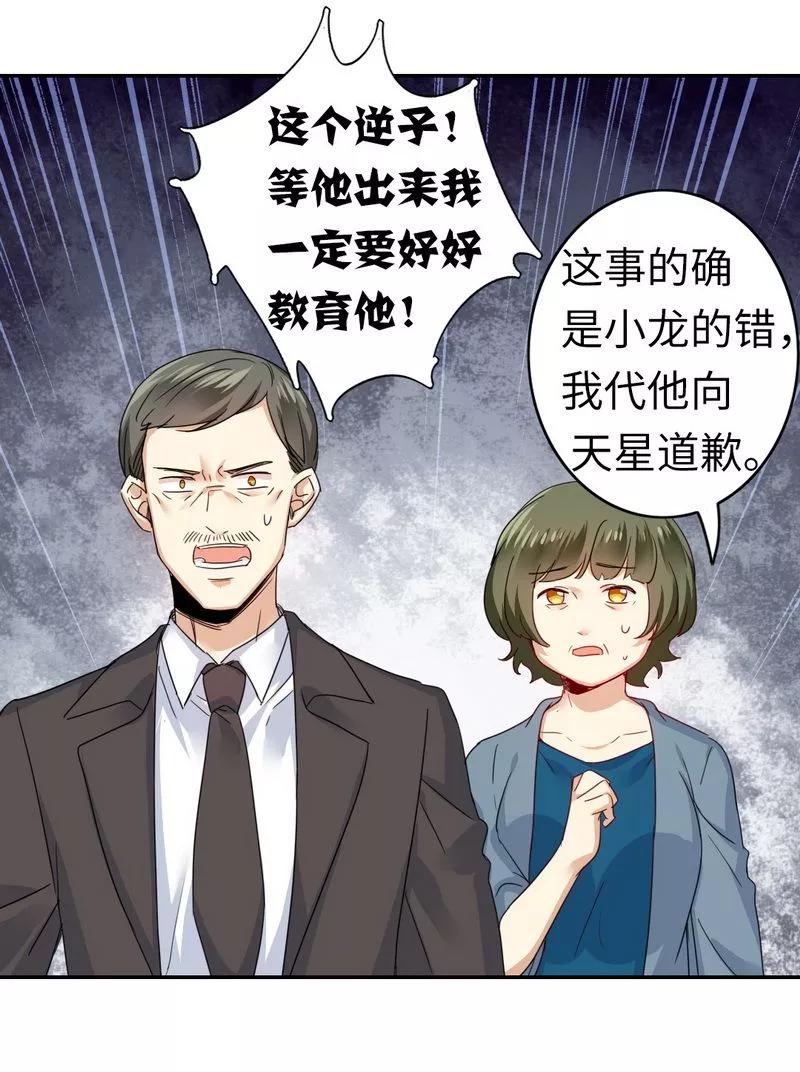 《甜蜜拍档》第47话 谁也保护不了他 第10页