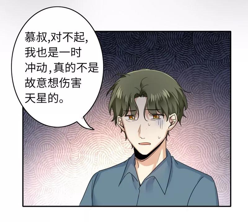 《甜蜜拍档》第47话 谁也保护不了他 第13页