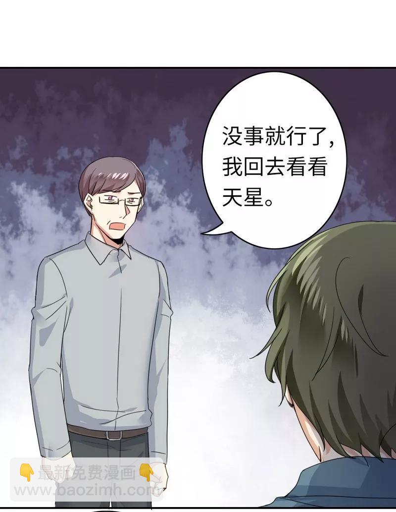 《甜蜜拍档》第47话 谁也保护不了他 第14页