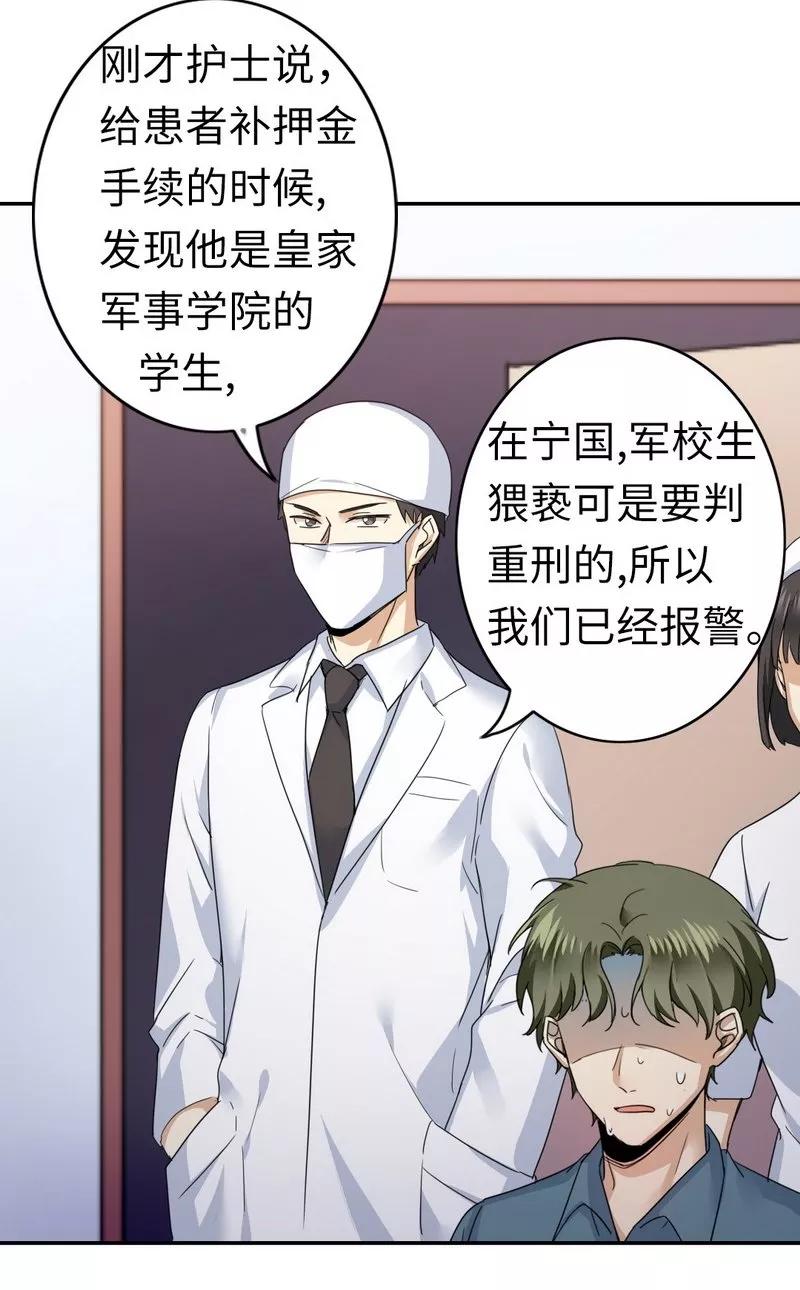 《甜蜜拍档》第47话 谁也保护不了他 第15页