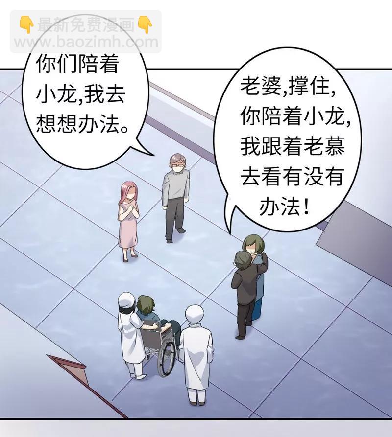《甜蜜拍档》第47话 谁也保护不了他 第17页