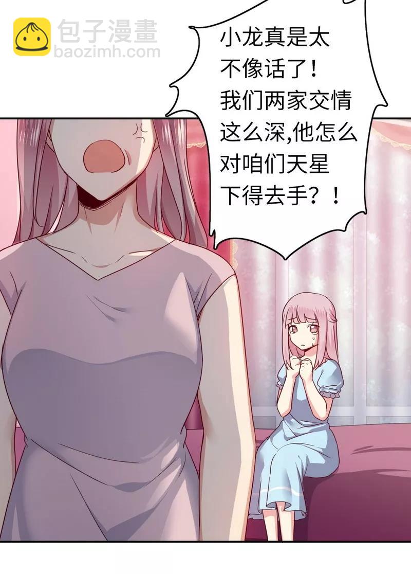 《甜蜜拍档》第47话 谁也保护不了他 第20页