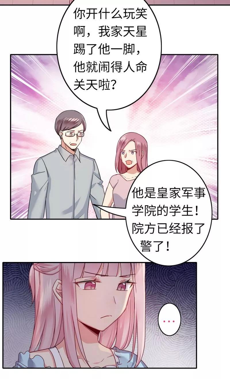 《甜蜜拍档》第47话 谁也保护不了他 第22页