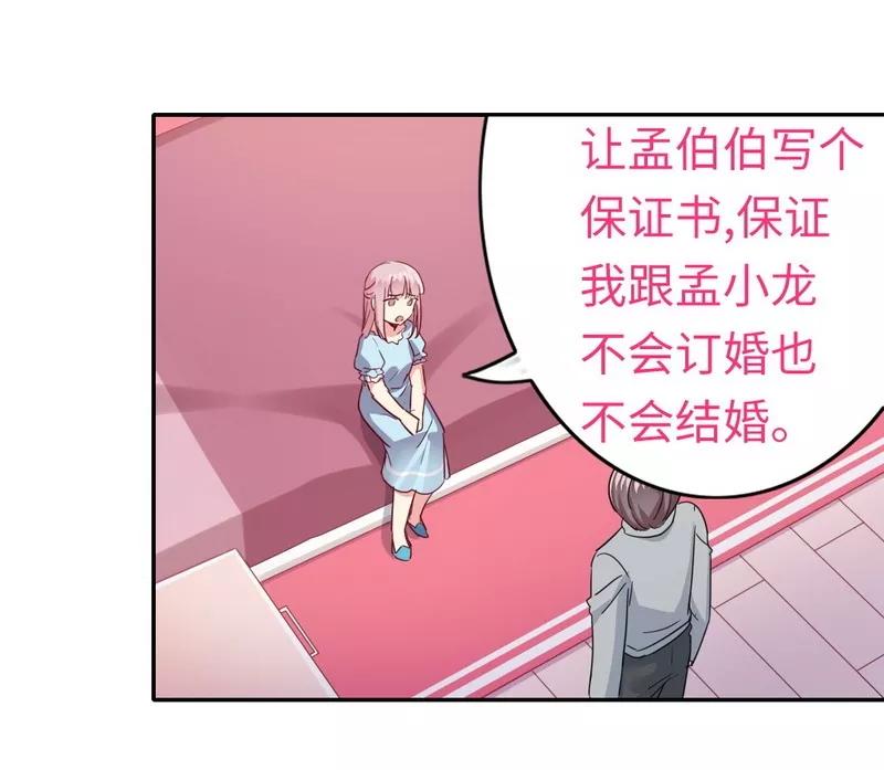 《甜蜜拍档》第47话 谁也保护不了他 第23页