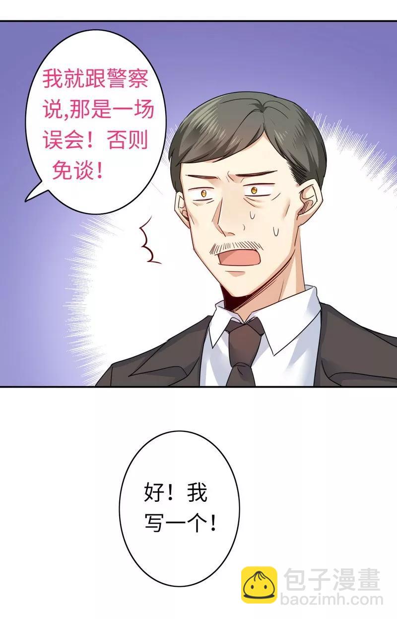 《甜蜜拍档》第47话 谁也保护不了他 第24页