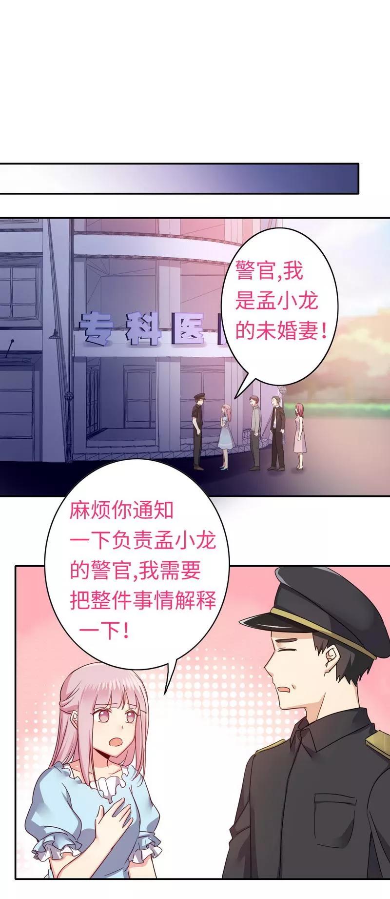 《甜蜜拍档》第47话 谁也保护不了他 第25页