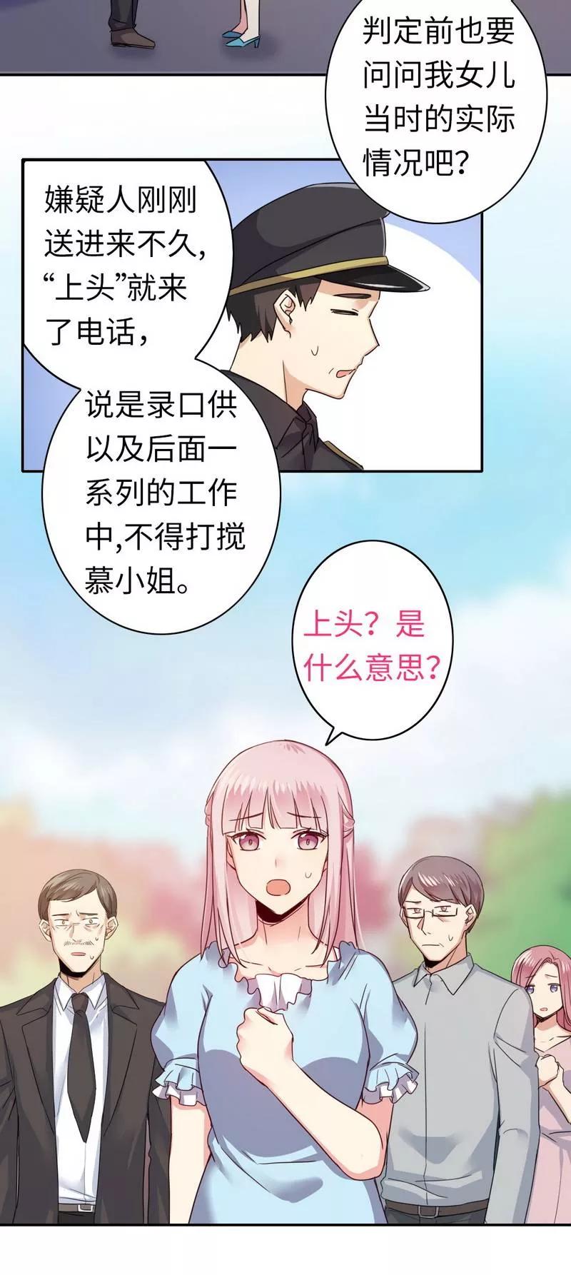 《甜蜜拍档》第47话 谁也保护不了他 第29页
