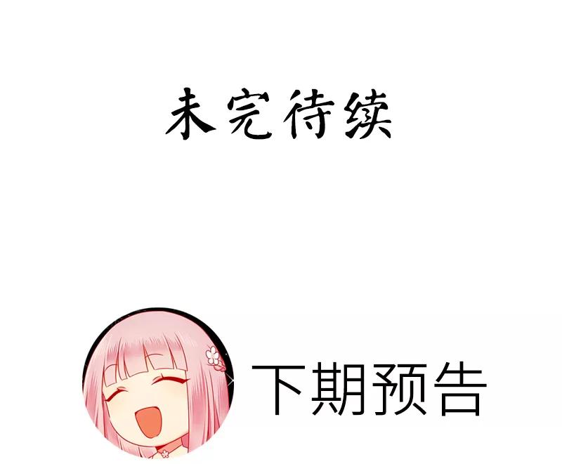 《甜蜜拍档》第47话 谁也保护不了他 第30页