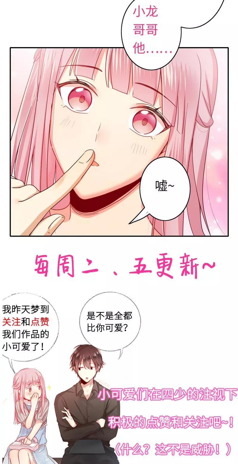 《甜蜜拍档》第47话 谁也保护不了他 第32页