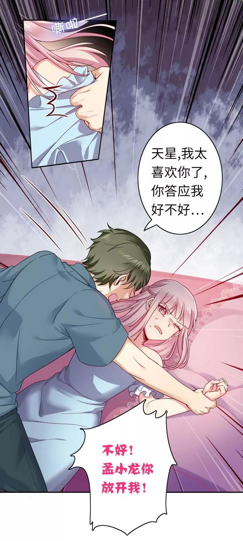 《甜蜜拍档》第47话 谁也保护不了他 第3页