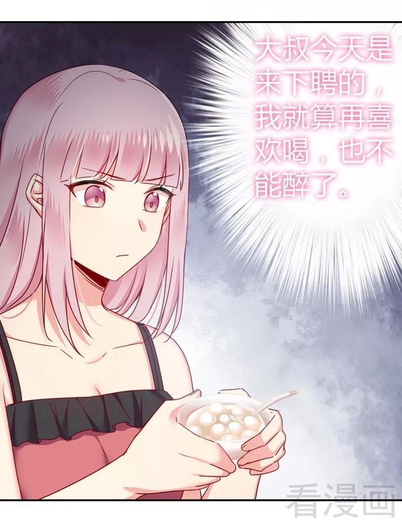 《甜蜜拍档》第50话 丑人多作怪 第16页