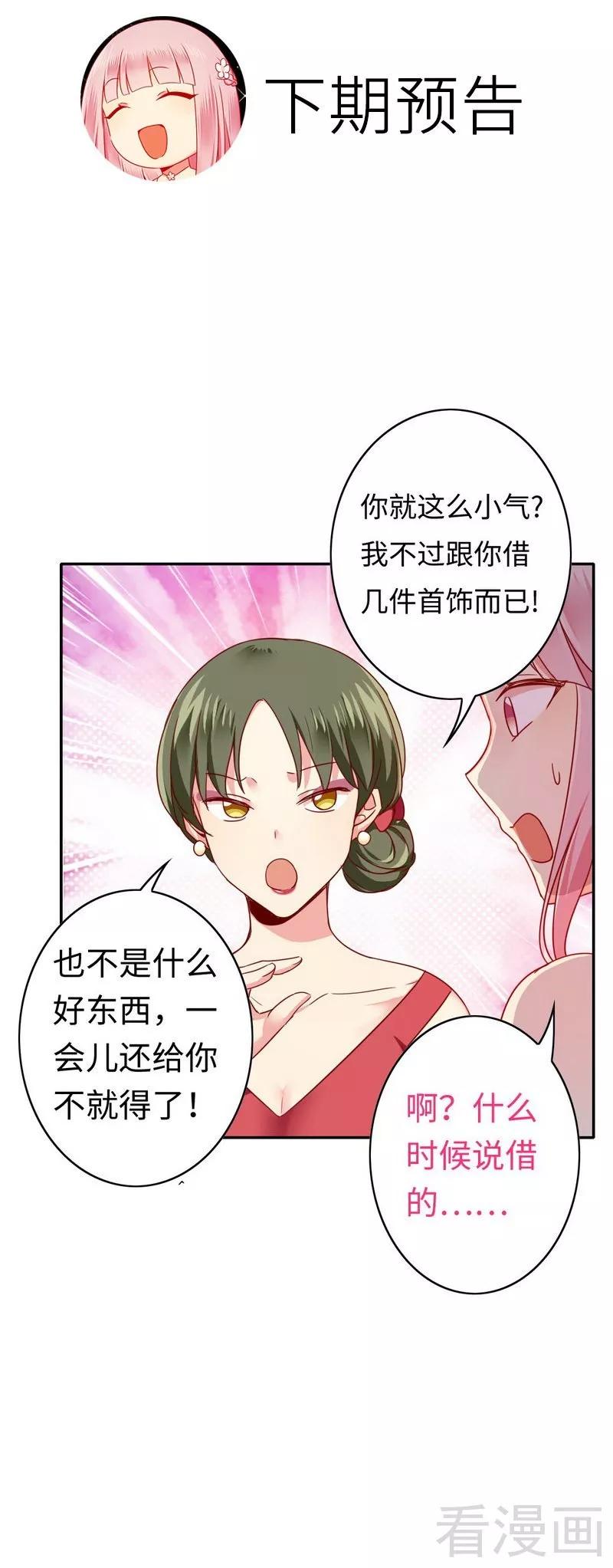 《甜蜜拍档》第50话 丑人多作怪 第29页