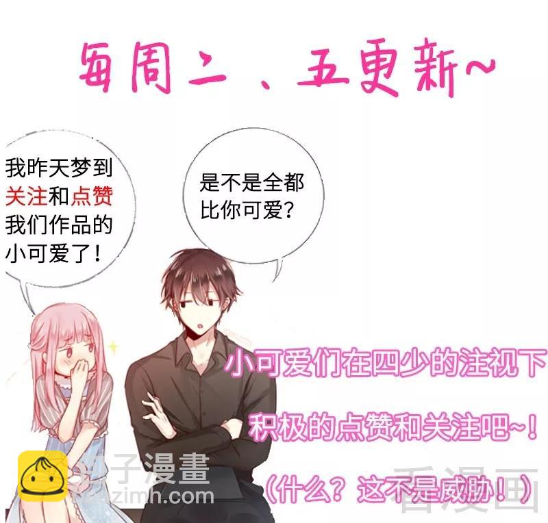 《甜蜜拍档》第50话 丑人多作怪 第30页