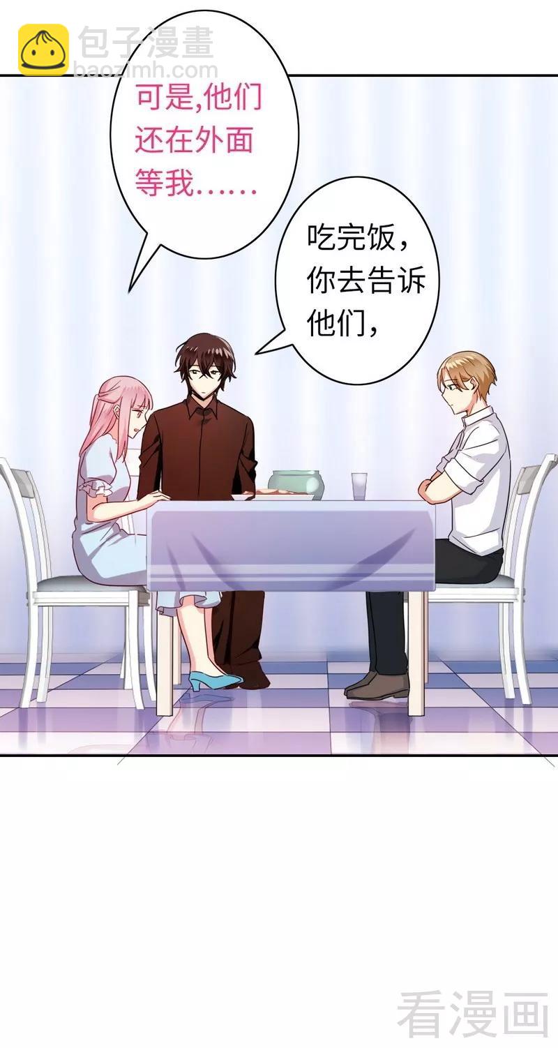 《甜蜜拍档》第48话 睚眦必报 第16页