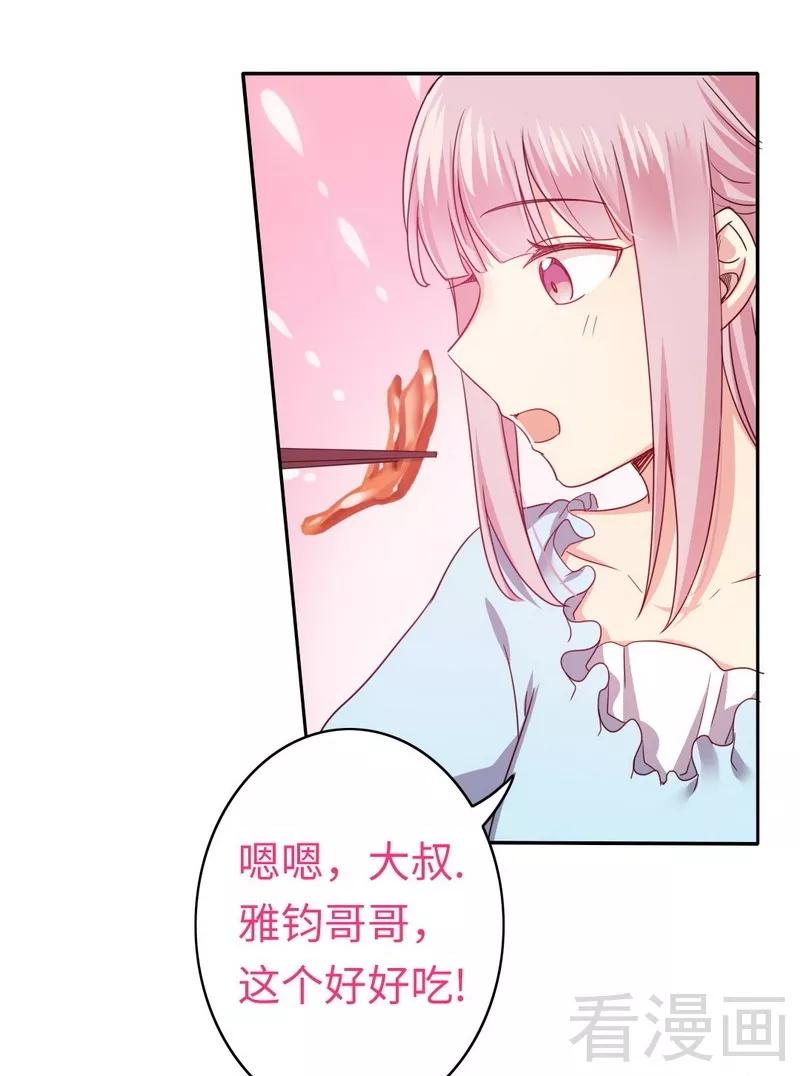 《甜蜜拍档》第48话 睚眦必报 第19页