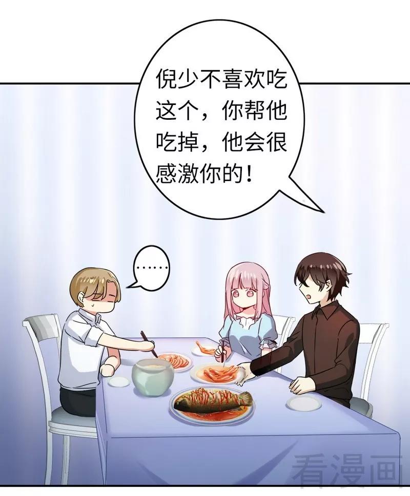 《甜蜜拍档》第48话 睚眦必报 第22页