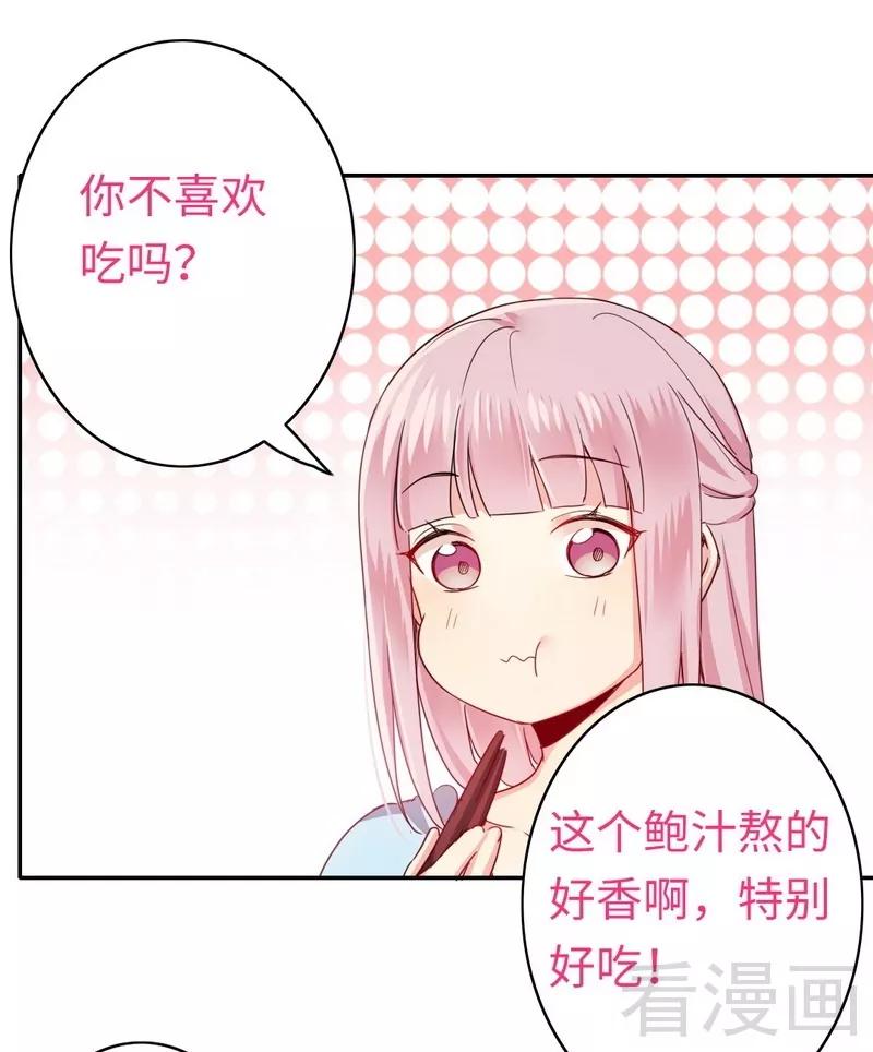 《甜蜜拍档》第48话 睚眦必报 第23页