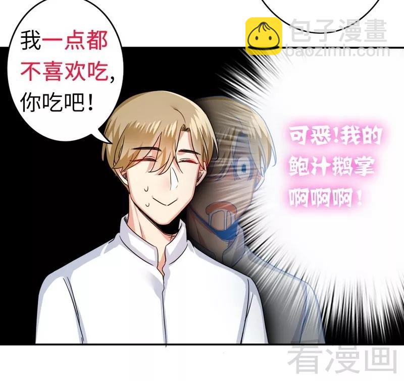 《甜蜜拍档》第48话 睚眦必报 第24页