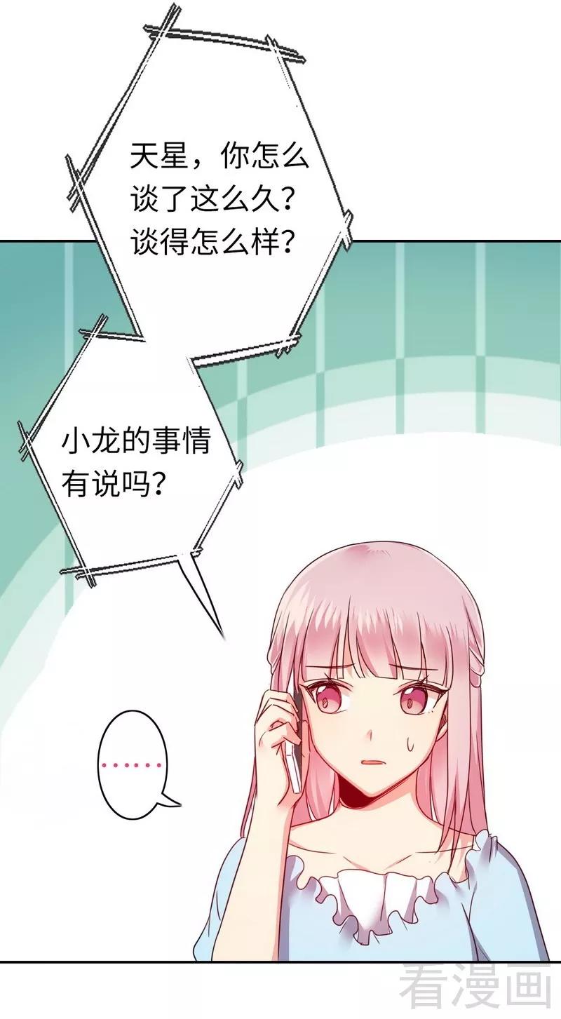 《甜蜜拍档》第48话 睚眦必报 第28页