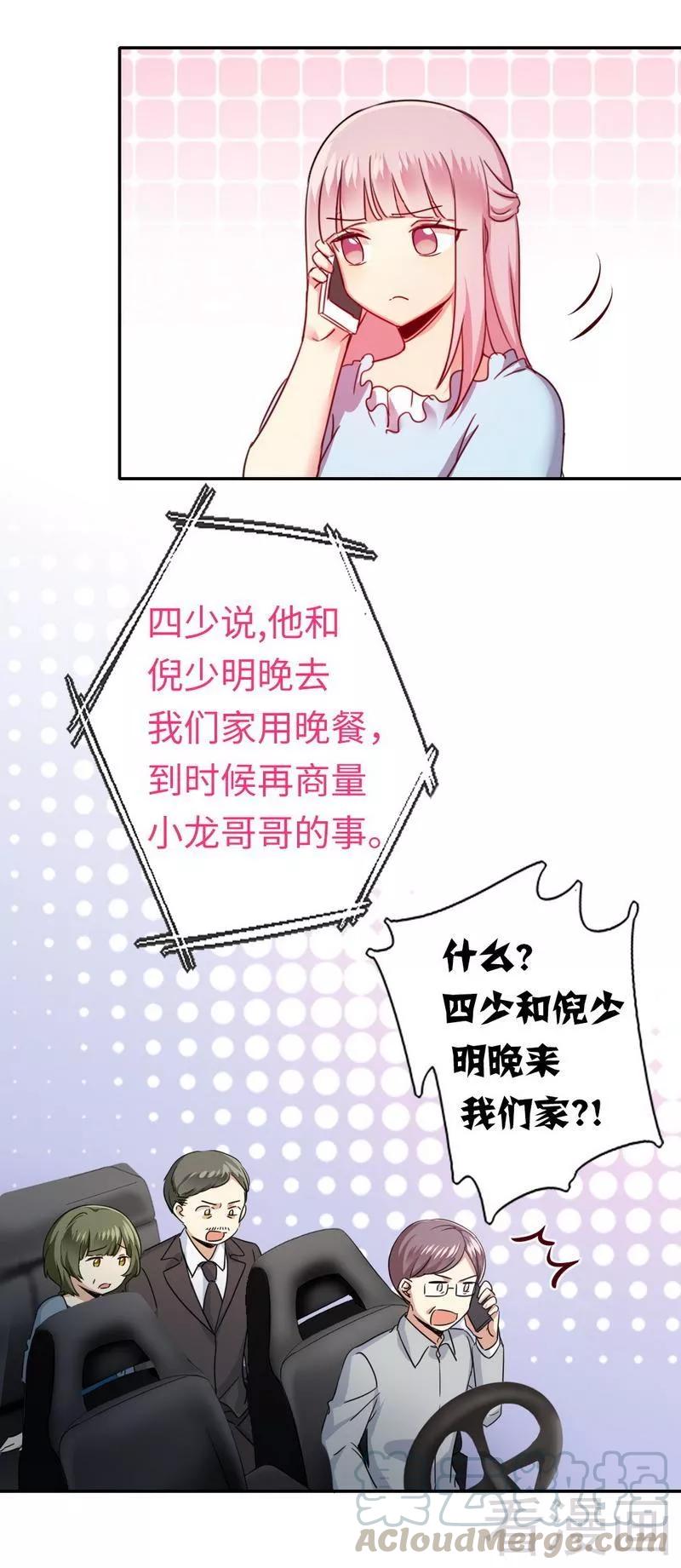 《甜蜜拍档》第48话 睚眦必报 第31页