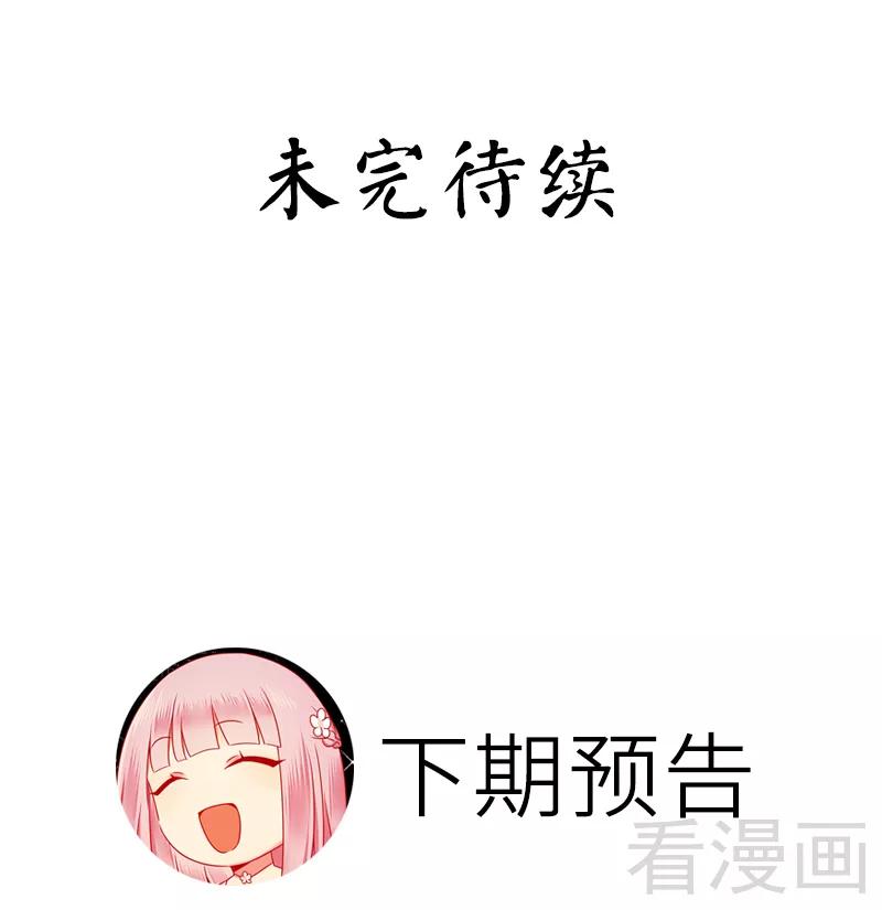 《甜蜜拍档》第48话 睚眦必报 第32页