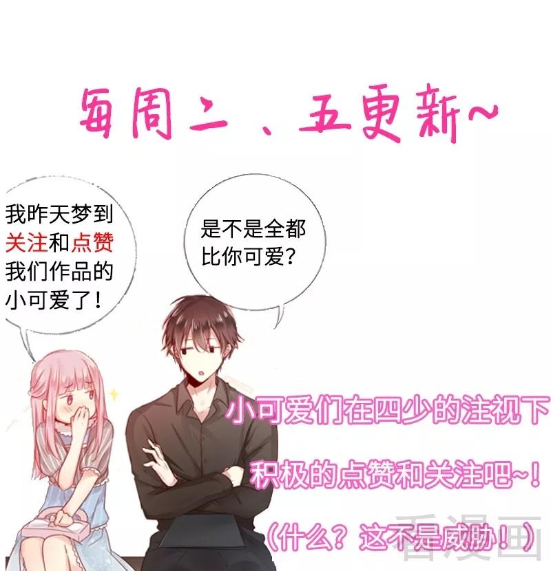 《甜蜜拍档》第48话 睚眦必报 第34页