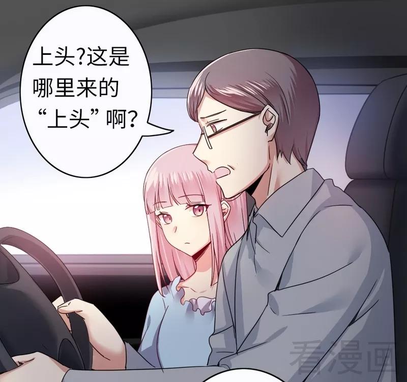 《甜蜜拍档》第48话 睚眦必报 第3页
