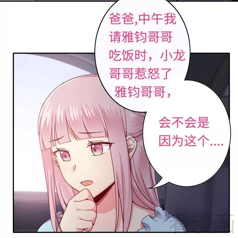 《甜蜜拍档》第48话 睚眦必报 第4页