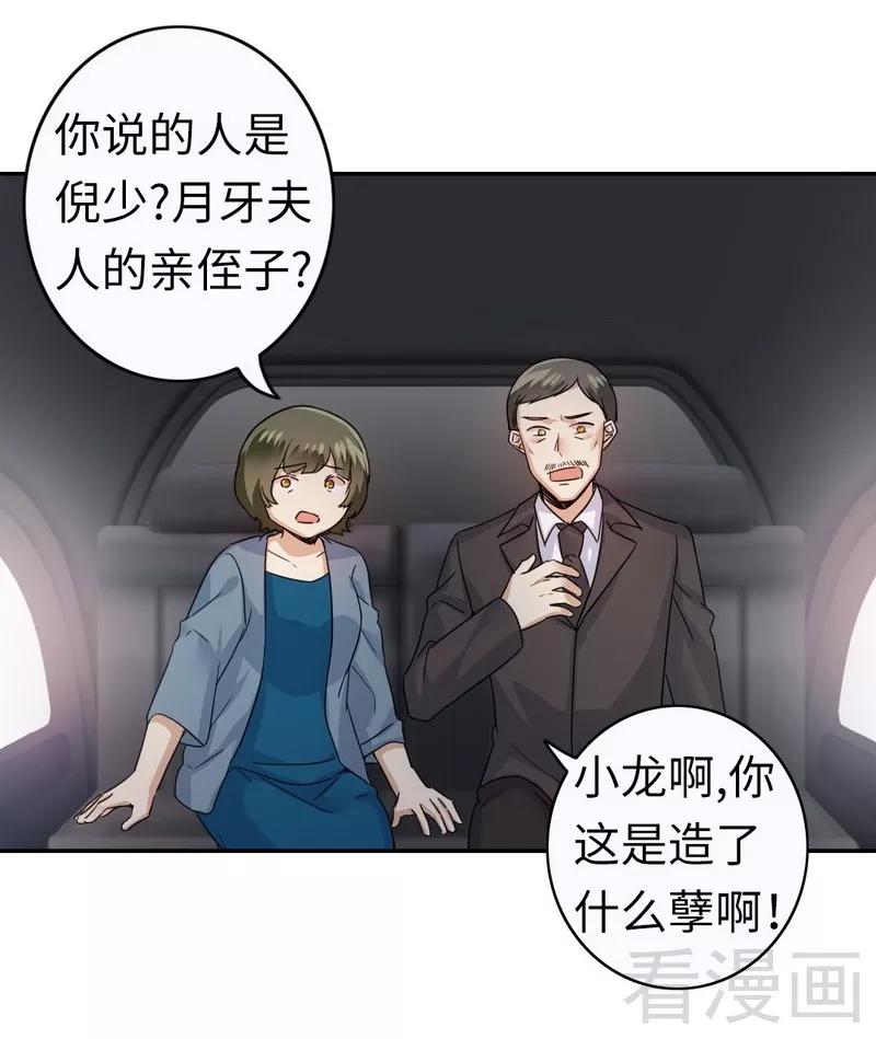《甜蜜拍档》第48话 睚眦必报 第5页