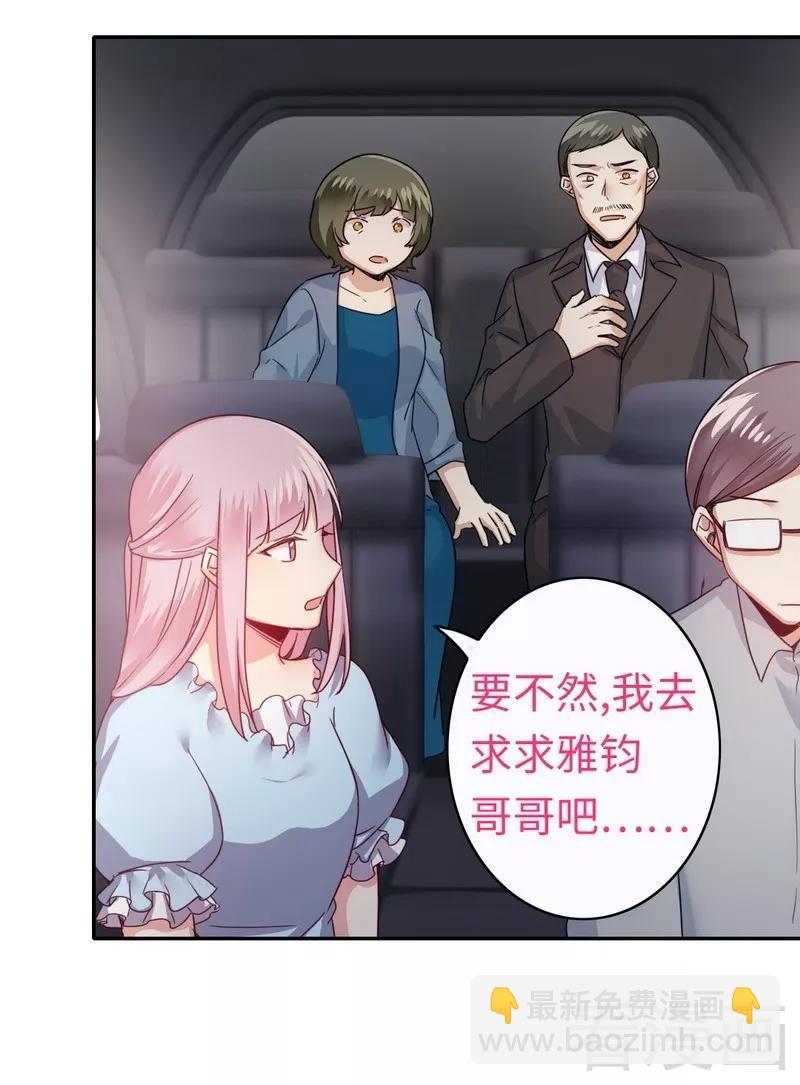 《甜蜜拍档》第48话 睚眦必报 第6页