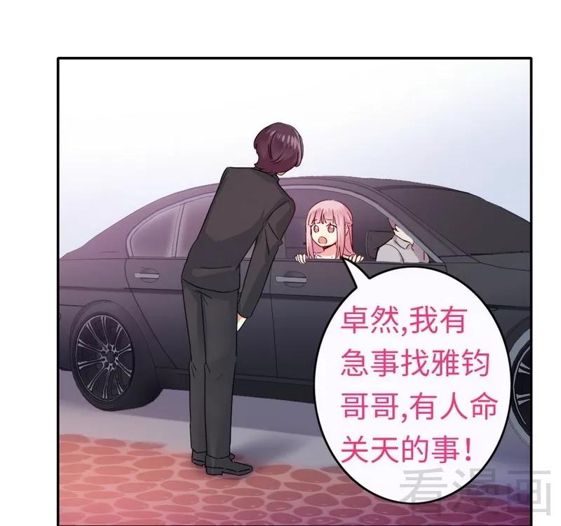 《甜蜜拍档》第48话 睚眦必报 第8页